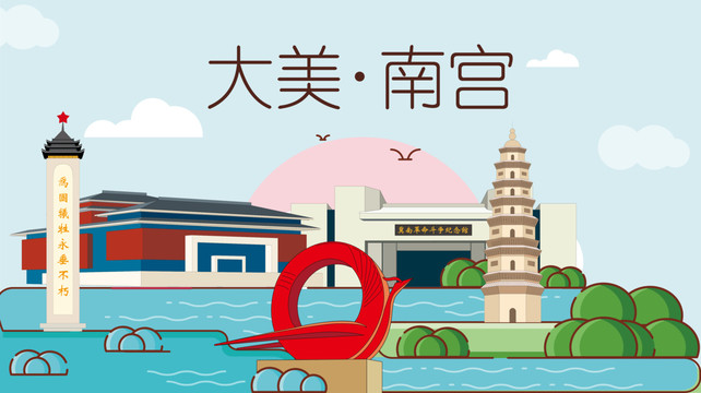 邢臺南宮市衛(wèi)生文明城市風(fēng)景名勝