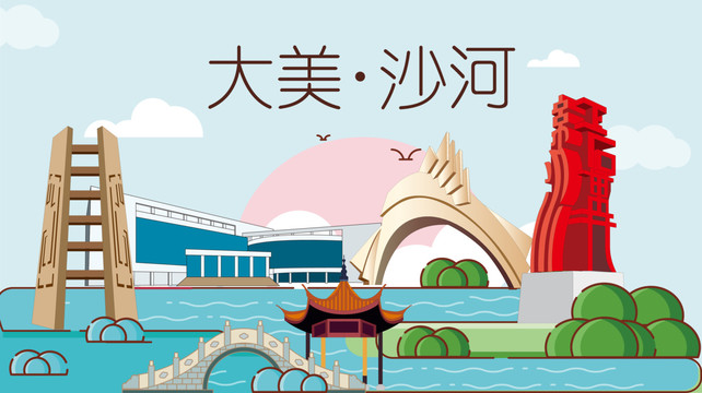 邢臺沙河市衛(wèi)生文明城市風景名勝