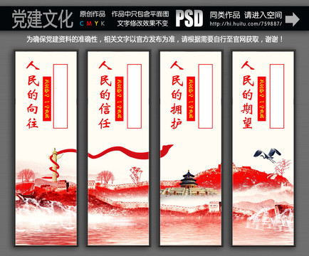 黨建文化宣傳