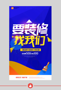 裝修