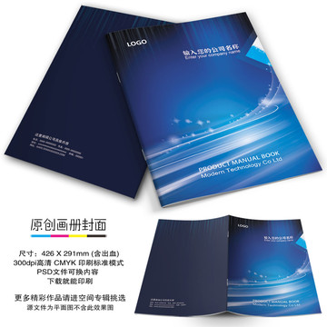藍(lán)色科技畫冊封面
