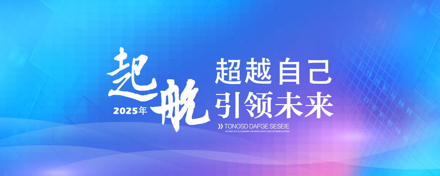 藍色科技會議背景