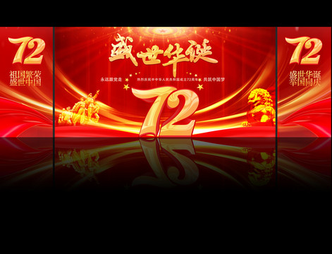 國慶節(jié)舞臺背景