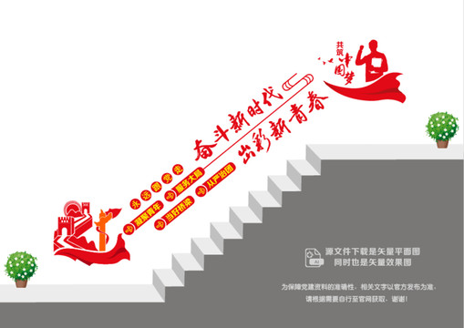 團(tuán)委宣傳階梯文化墻
