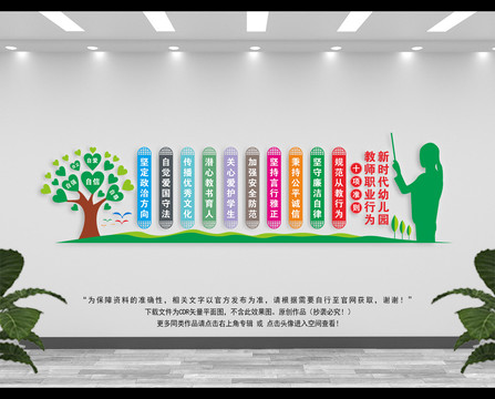 幼儿园教师职业行为十项准则