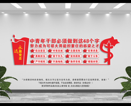 中青年干部必須做到這48個(gè)字