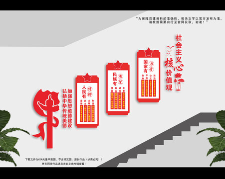 核心價值觀樓梯文化墻