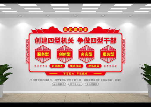 四型機關四型干部