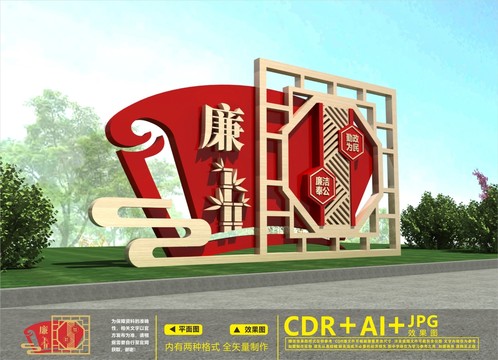 廉政戶外雕塑