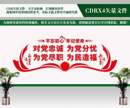 黨建文化墻