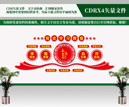 黨史學習
