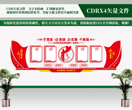 黨史