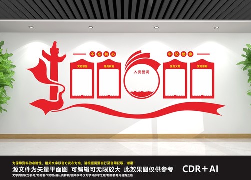 黨支部文化墻