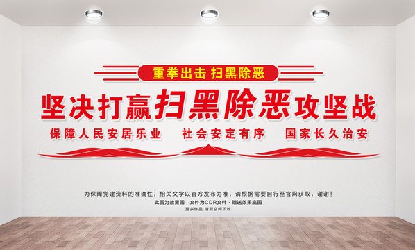 掃黑除惡