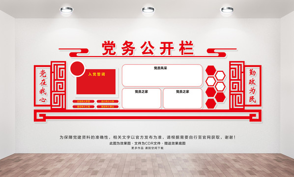 黨務(wù)公開欄