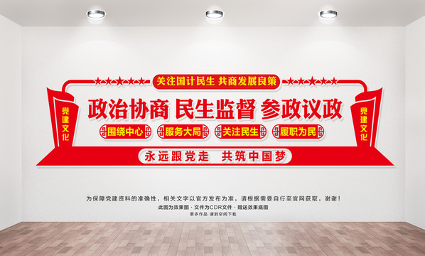 政治協(xié)商