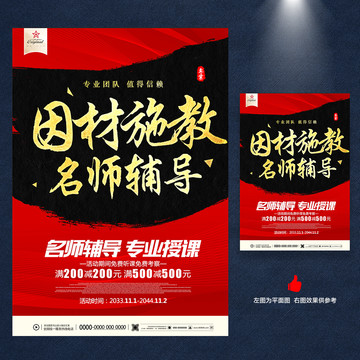 輔導(dǎo)培訓(xùn)招生海報(bào)