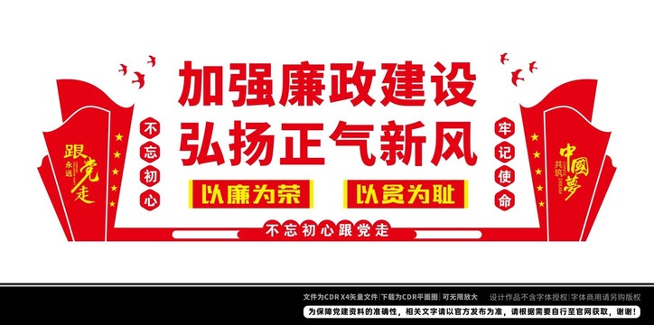 廉政建设文化墙