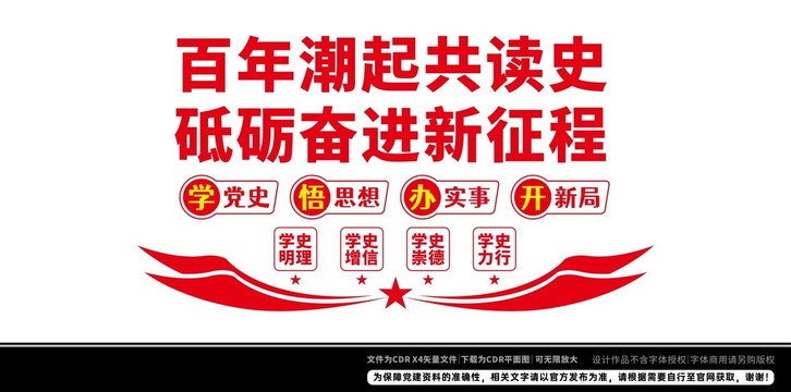 黨史學(xué)習(xí)