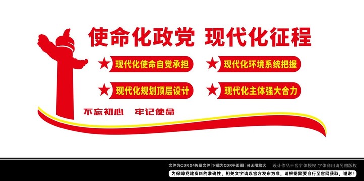 黨建文化墻