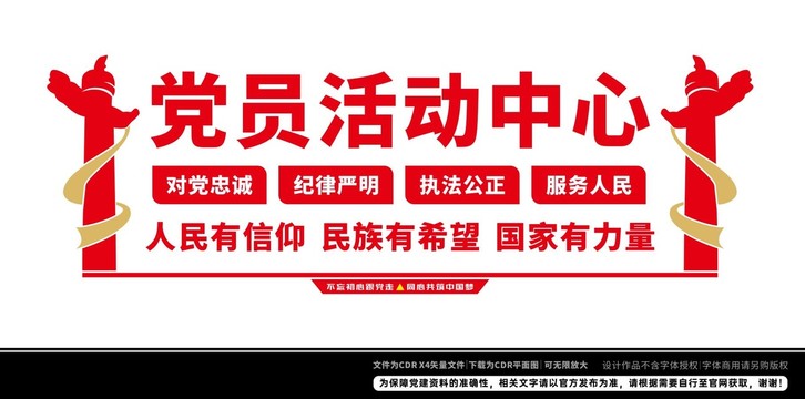 黨員活動(dòng)中心
