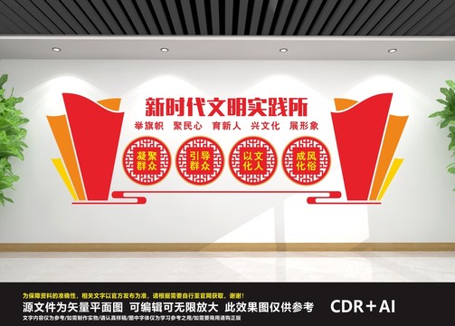新時(shí)代文明實(shí)踐所