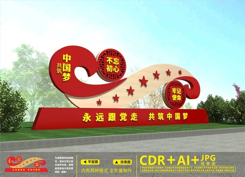 黨建戶外雕塑