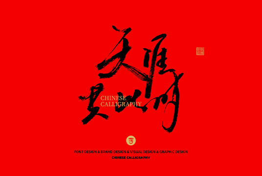天涯共此時
