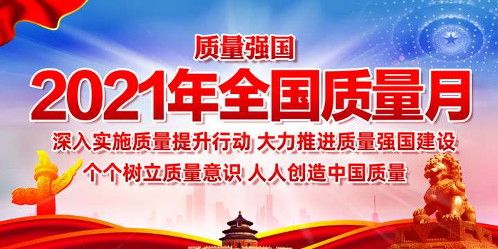 質(zhì)量月
