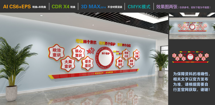 四個(gè)意識四個(gè)自信兩個(gè)維護(hù)