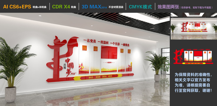 黨建文化墻