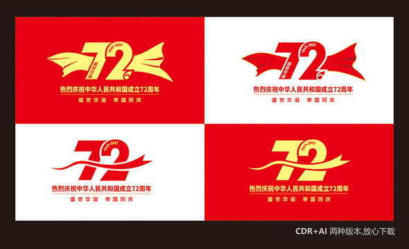 國慶72周年標志