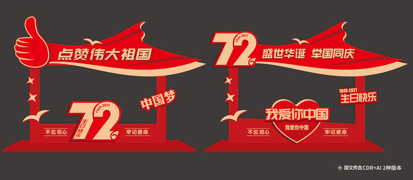 國慶拍照框