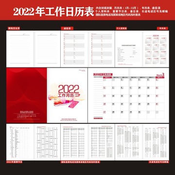 2022年工作小秘書