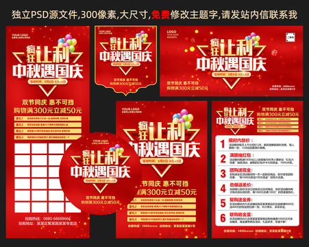 中秋遇國慶瘋狂讓利