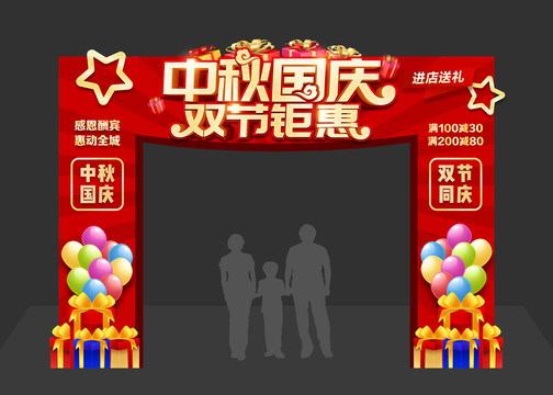 中秋國慶促銷拱門