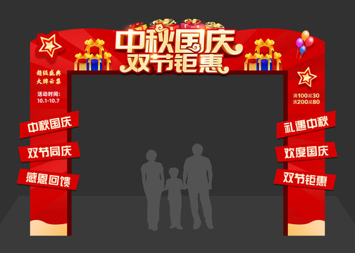中秋國慶促銷拱門