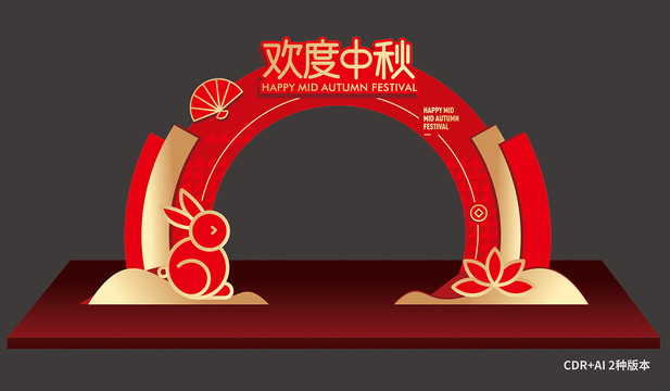 中秋拱門