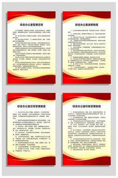 綜合辦公室規(guī)章制度