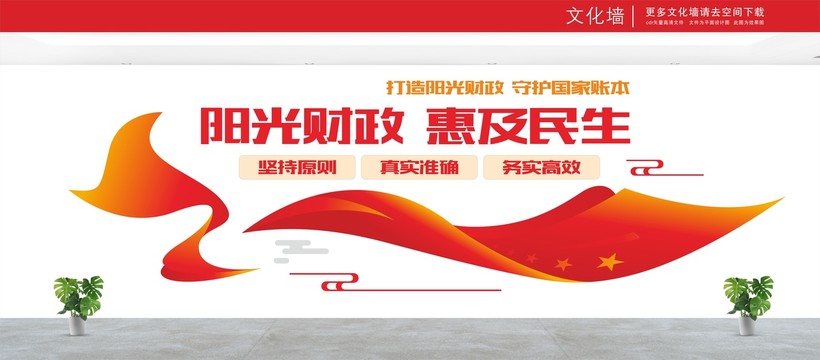 陽光財政