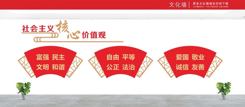 核心價值觀