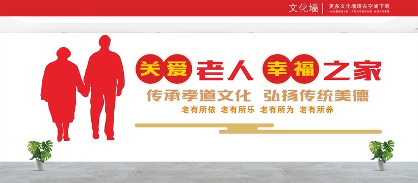 關(guān)愛(ài)老人