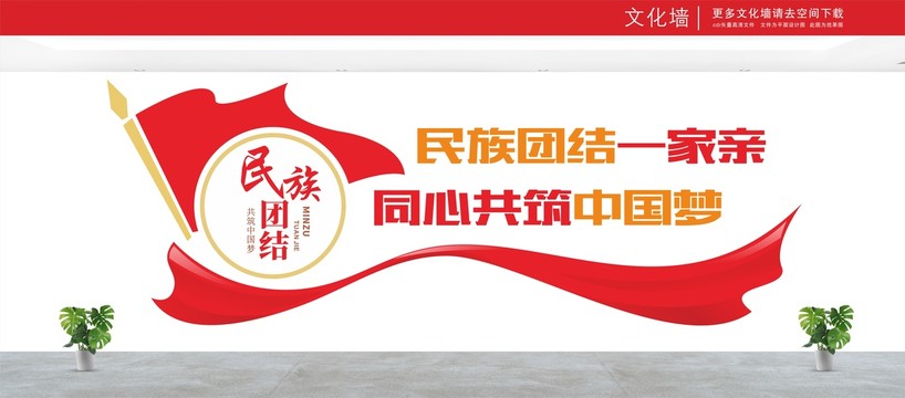 民族團(tuán)結(jié)