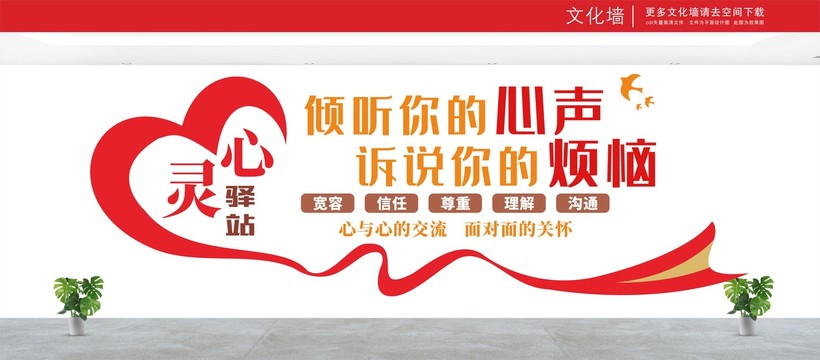 心靈驛站