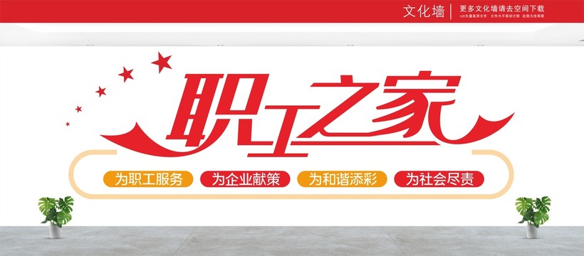 職工之家