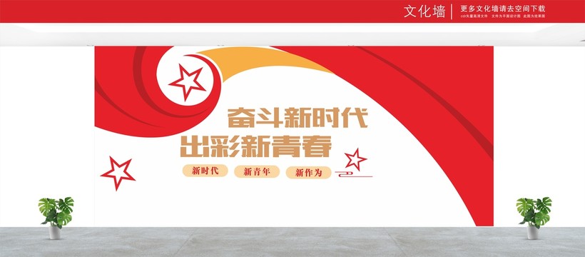 奮斗文化墻