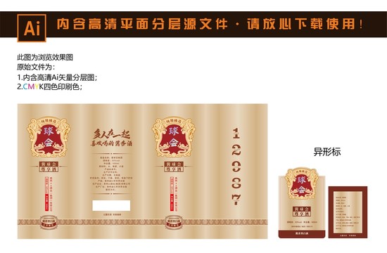 酒盒包裝設計