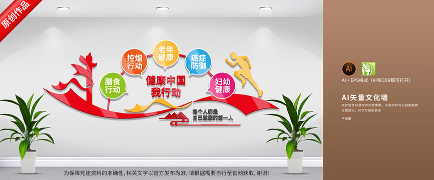 健康中國文化墻