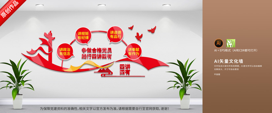 合格黨員四講四有