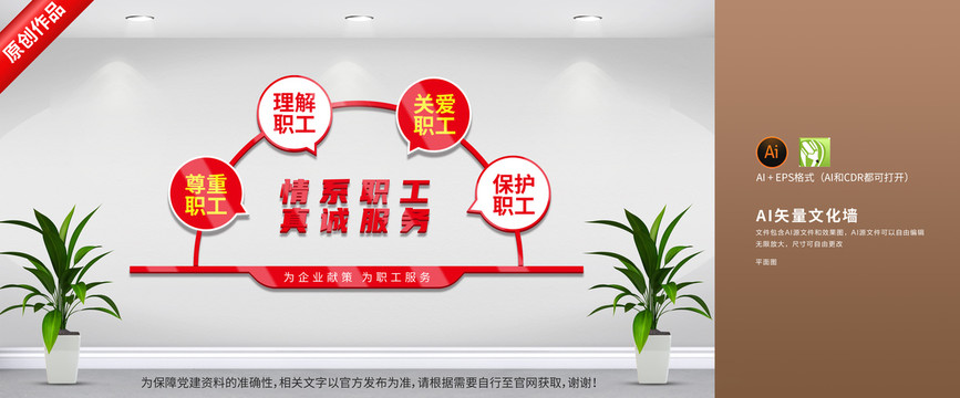 職工工會文化墻